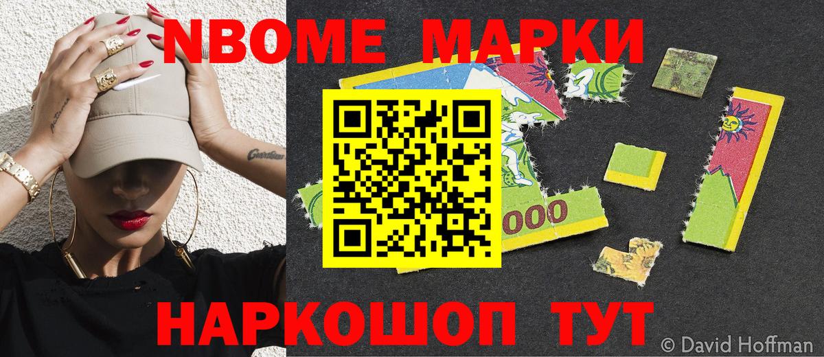 Марки NBOMe 1,5мг Куйбышев